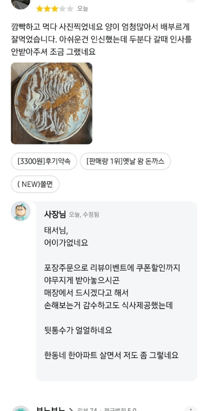 돈까스 시켜먹고 별점을 3개 준 이유.jpg