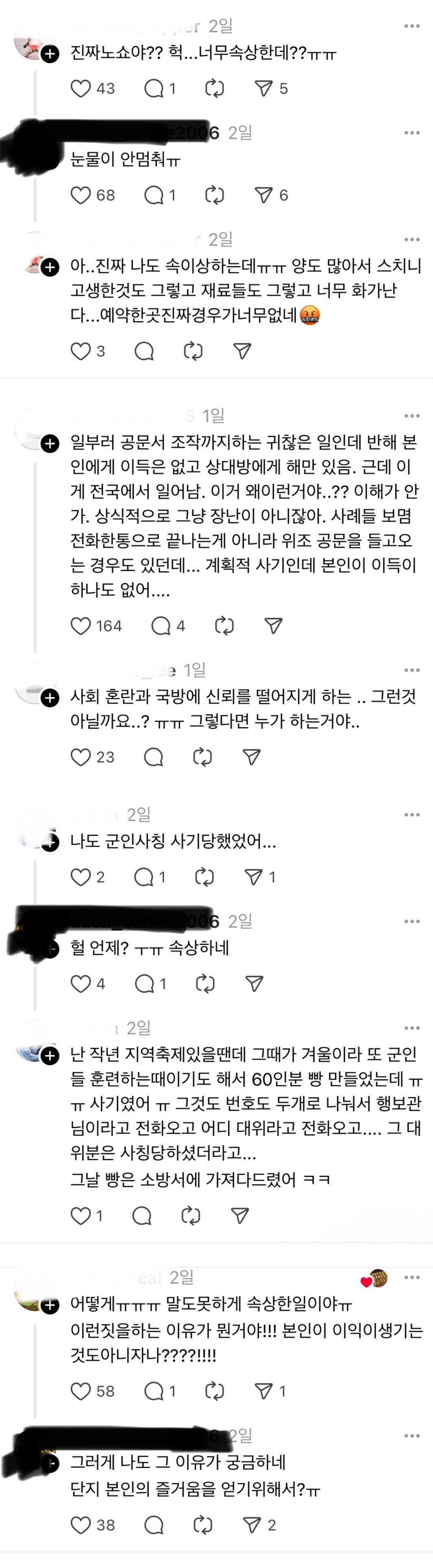 노쇼 사기에 엉엉 울었다는 자영업자 사장님