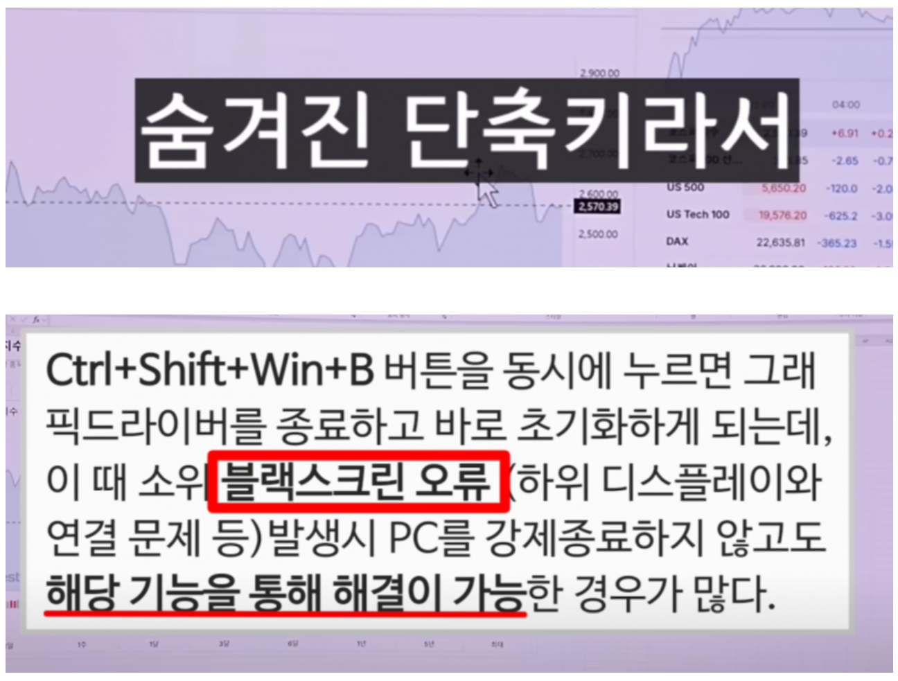 PC 블랙스크린 시 해결?(시도해볼 수 있는) 방법