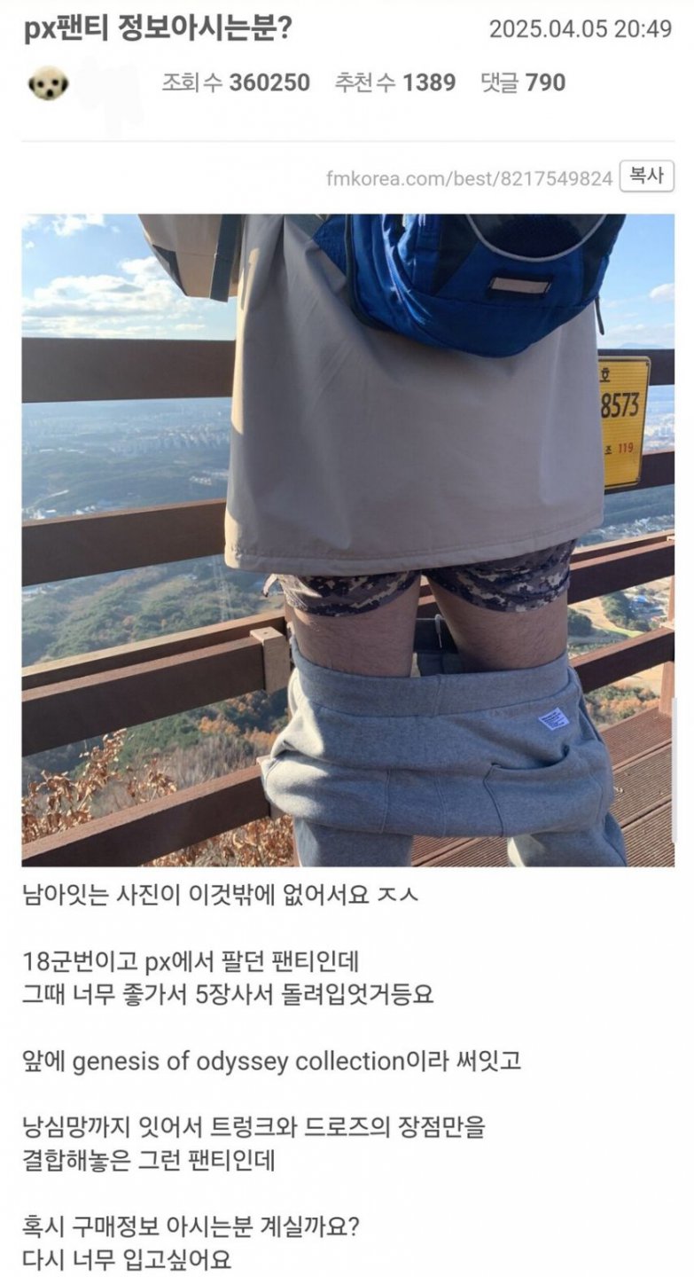 PX 팬티 정보가 너무 궁금했던 사람.jpg