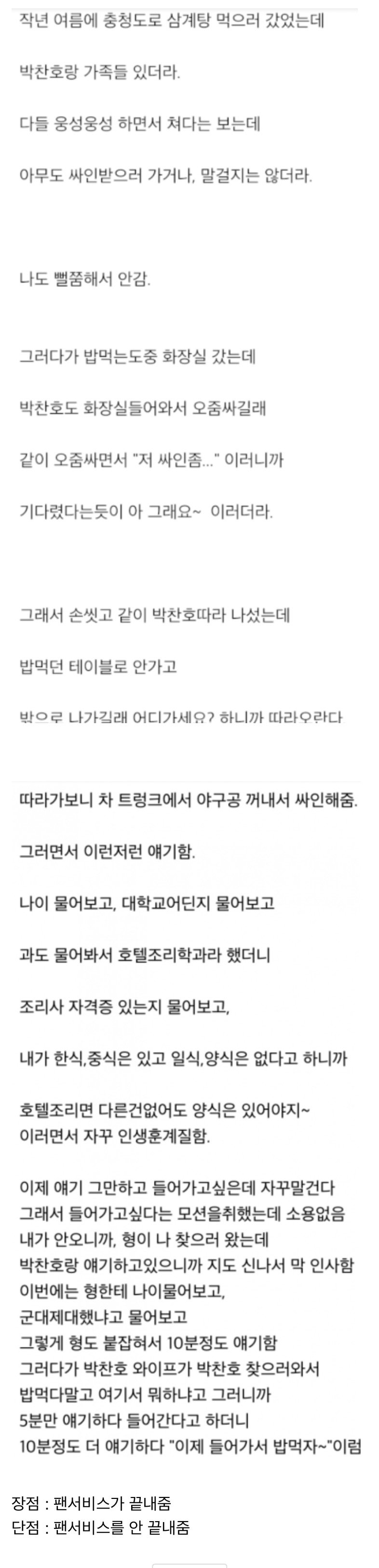 팬서비스가 좋은선수