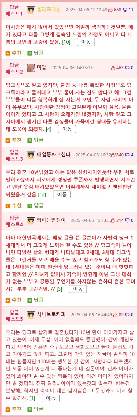 20년 딩크족 여성의 후회 jpg