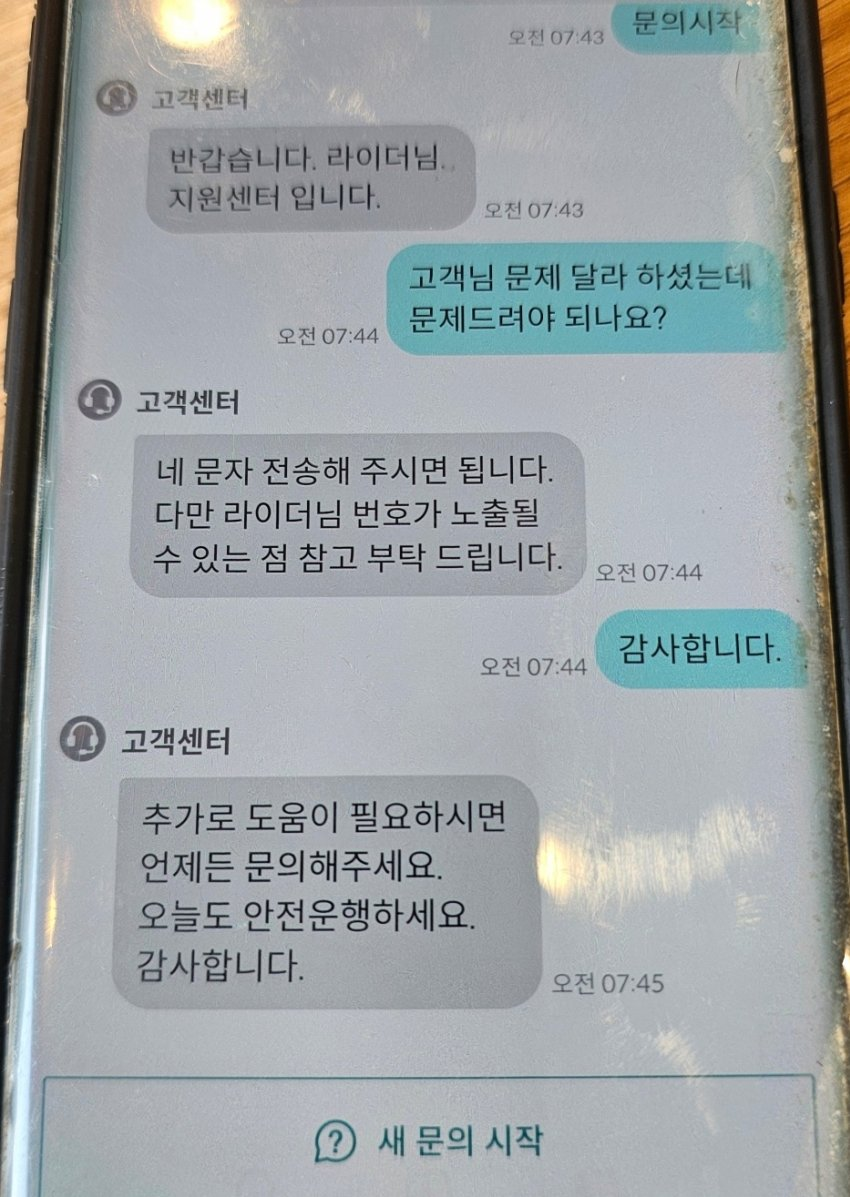 배민 라이더 요청사항 오타났는데
