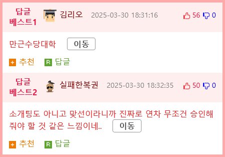 남초 회사의 장점(?)