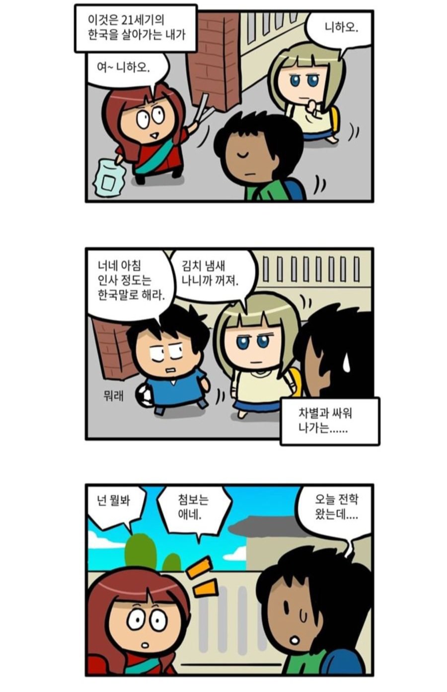평화?로운 다문화 사회.manhwa
