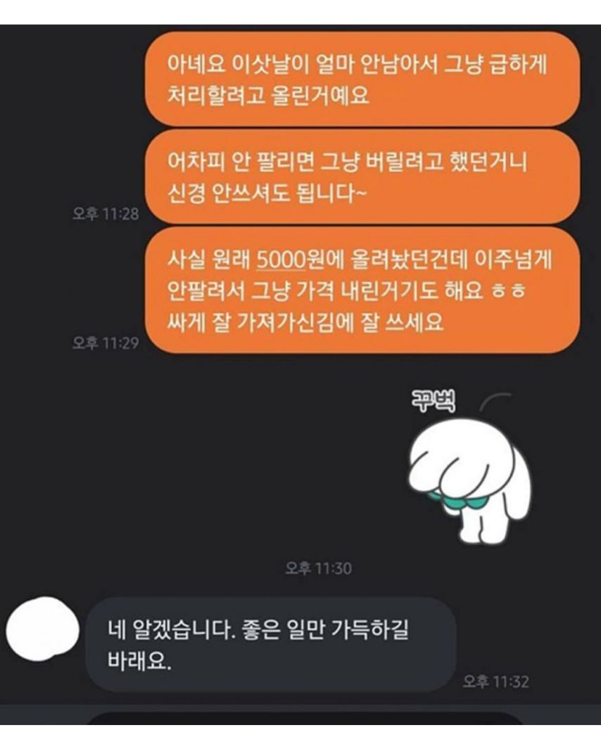 어떤 아저씨와 당근 거래를 하였다