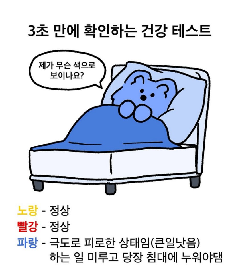 3초 건강 테스트 해보세요.