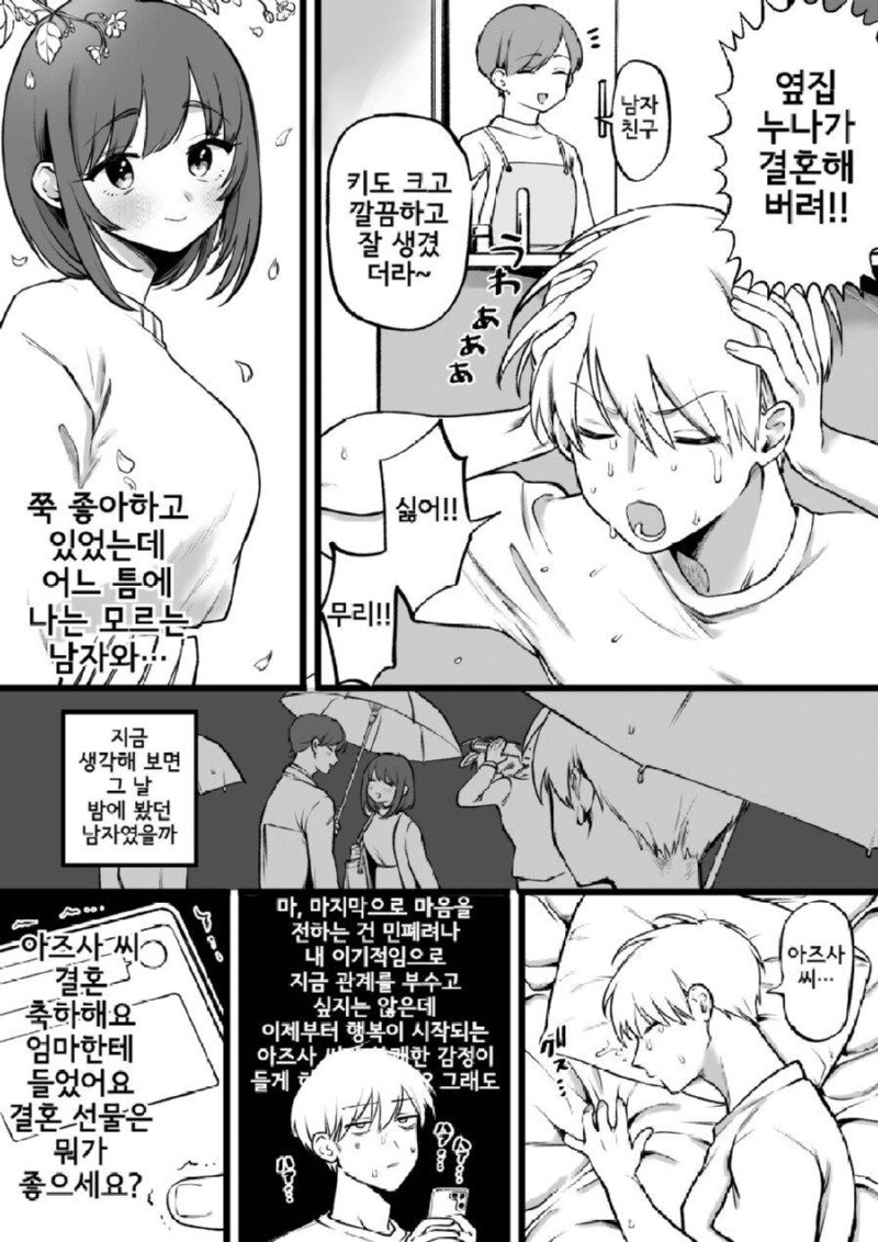 옆집눈나가 결혼하기전에 고백하는 Manhwa