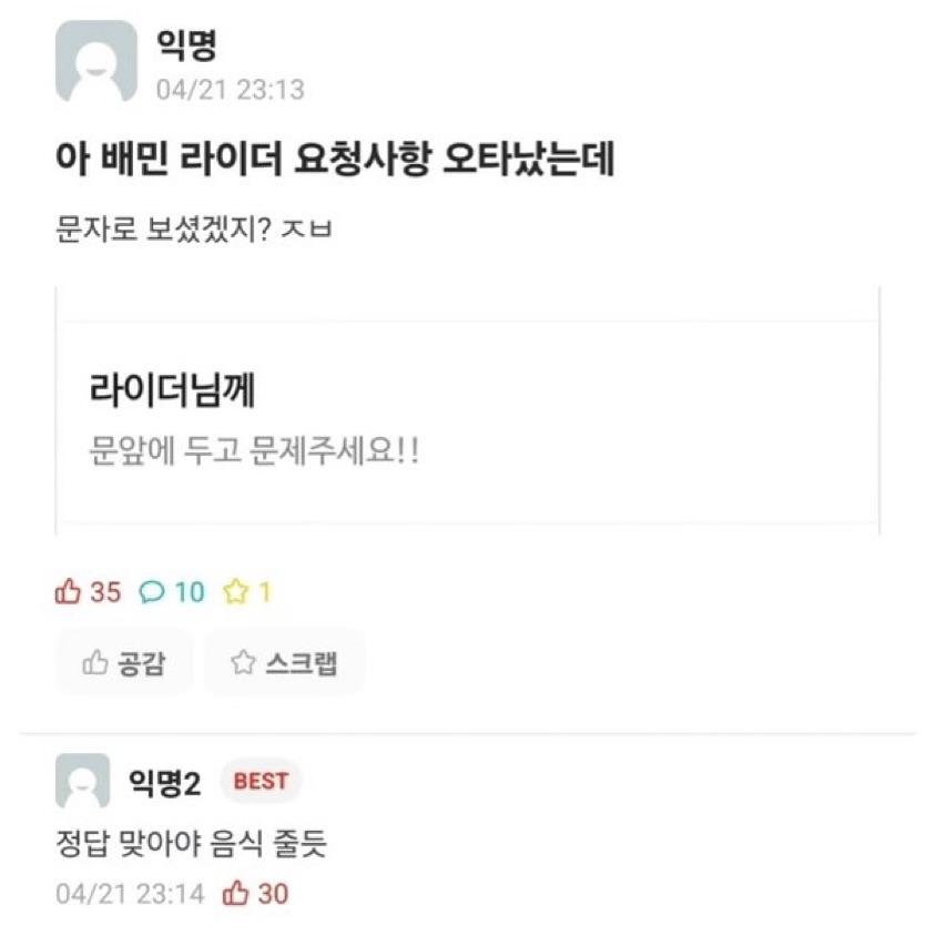 배민 라이더 요청사항 오타났는데
