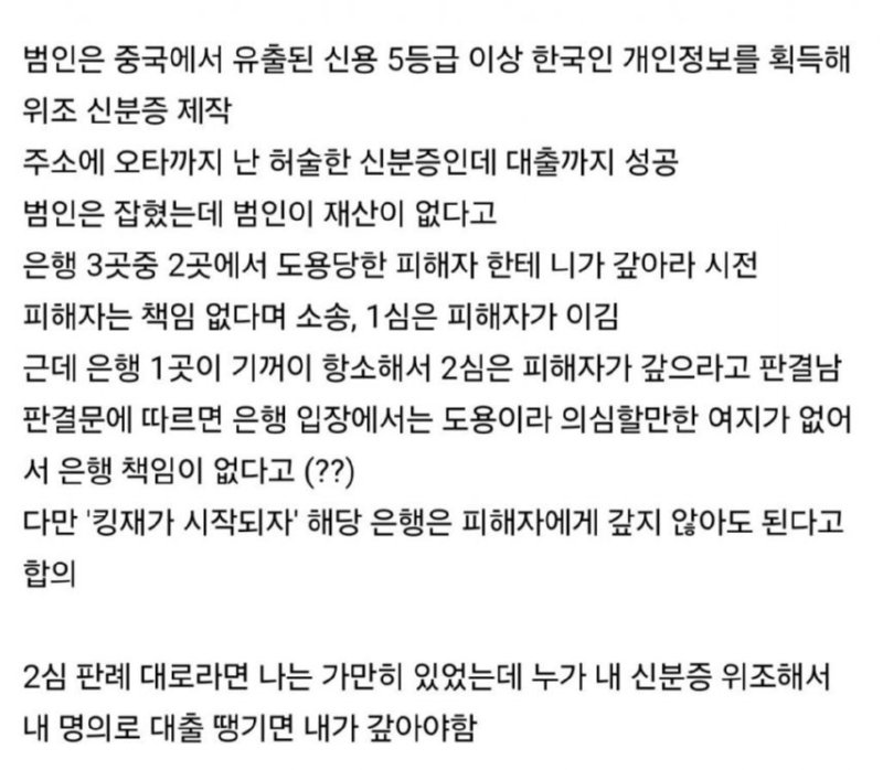 화남주의) 신분증 위조 대출 갚는건 피해자가?
