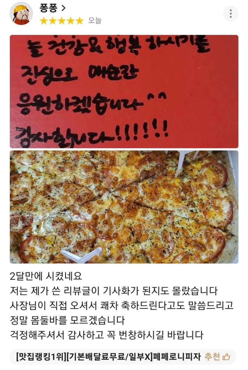 항암치료 전 마지막 만찬으로 시킨 피자