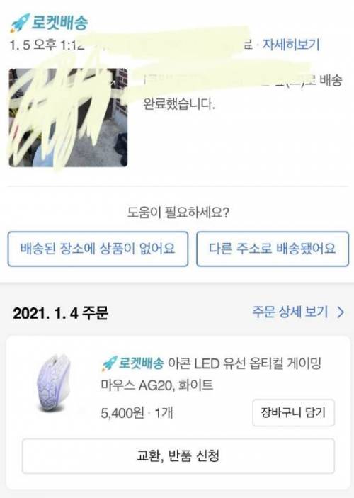 쿠팡 5400원 마우스