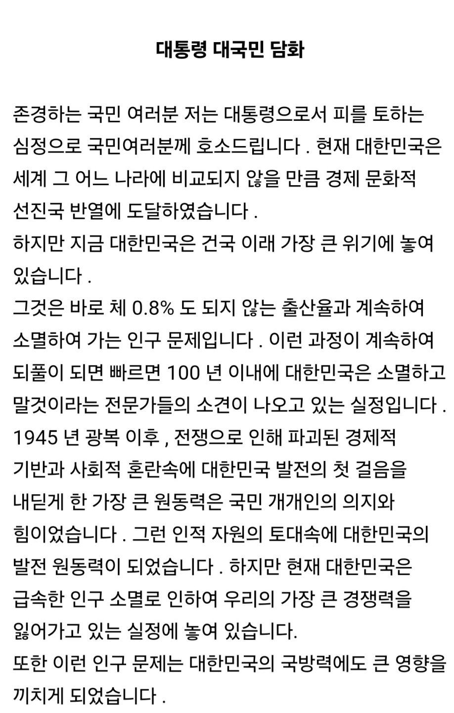 다음 대통령이 해줬으면 하는 담화