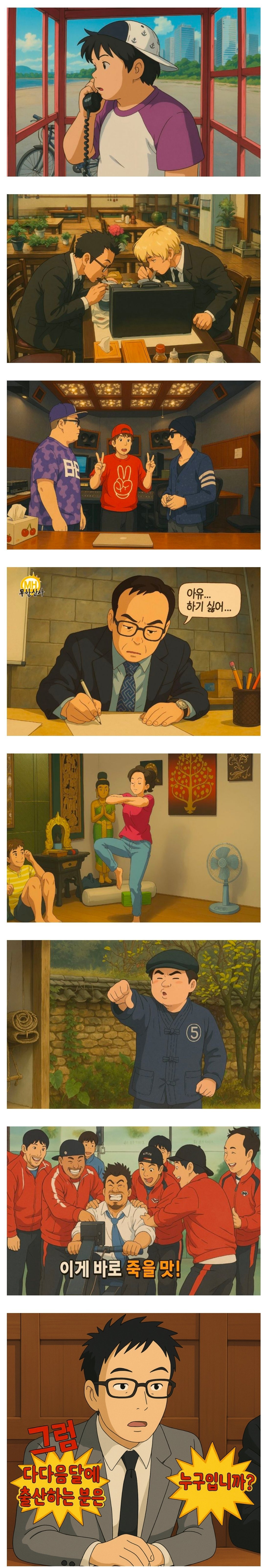 무한도전 x 지브리