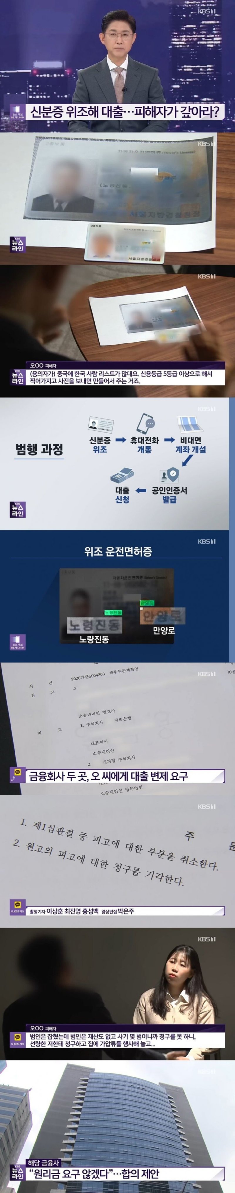 화남주의) 신분증 위조 대출 갚는건 피해자가?