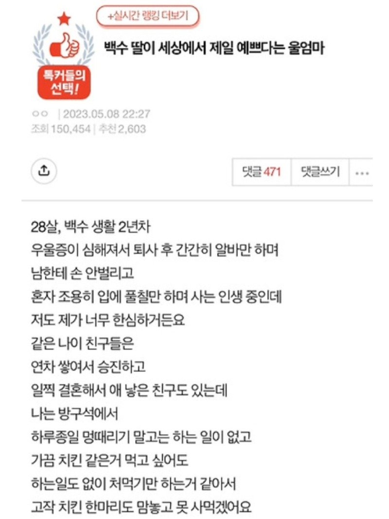 백수 딸이 세상에서 제일 예쁘다는 울엄마 