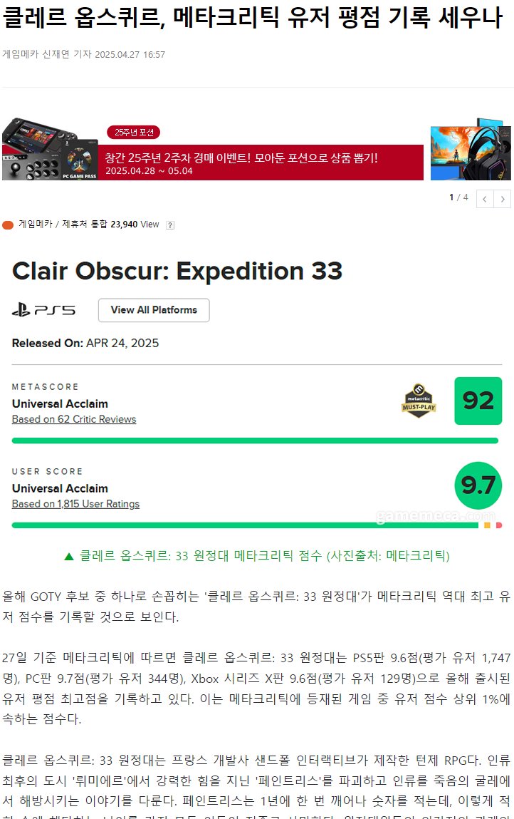 33 원정대 메타 유저 평점 GOAT