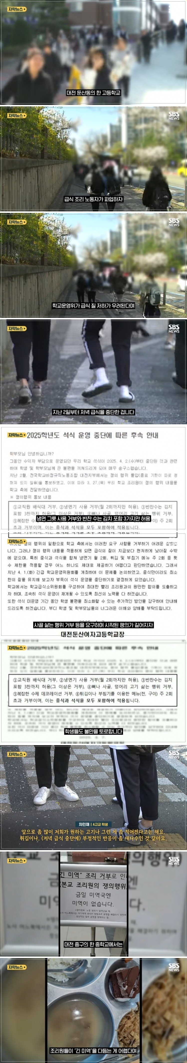 '미역 없는 미역국' 나왔다?학교 급식 갈등 커지나.jpg