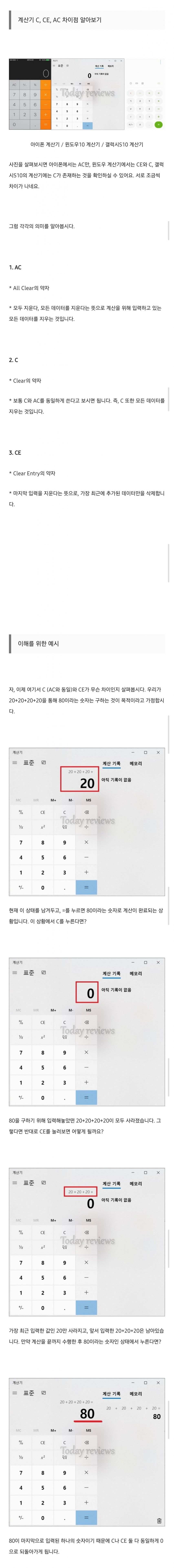 은근히 잘 모르는 계산기의 C, CE, AC 버튼의 차이점