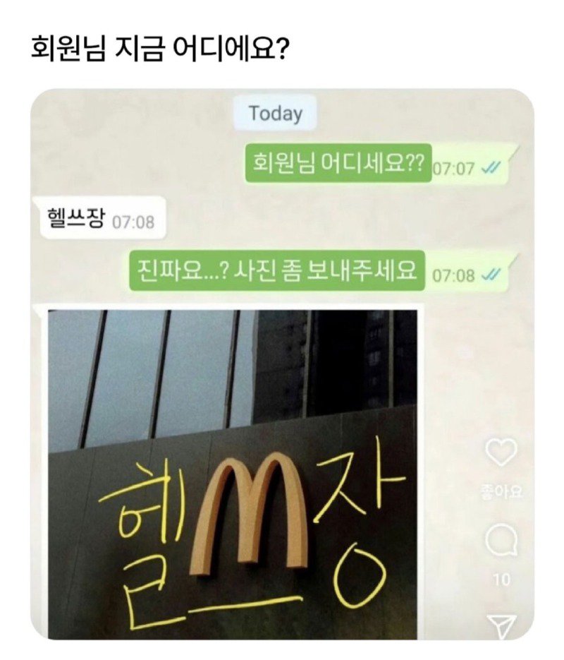 트레이너쌤 : 회원님 어디세요?