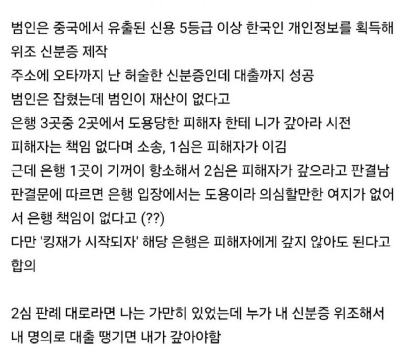 위조된 신분증로 대출사건의 판결