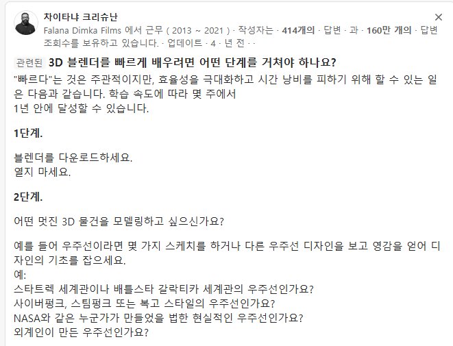 3D모델링을 위해 어떤것을 배워야 할까요? 에 대한 명쾌한 답변