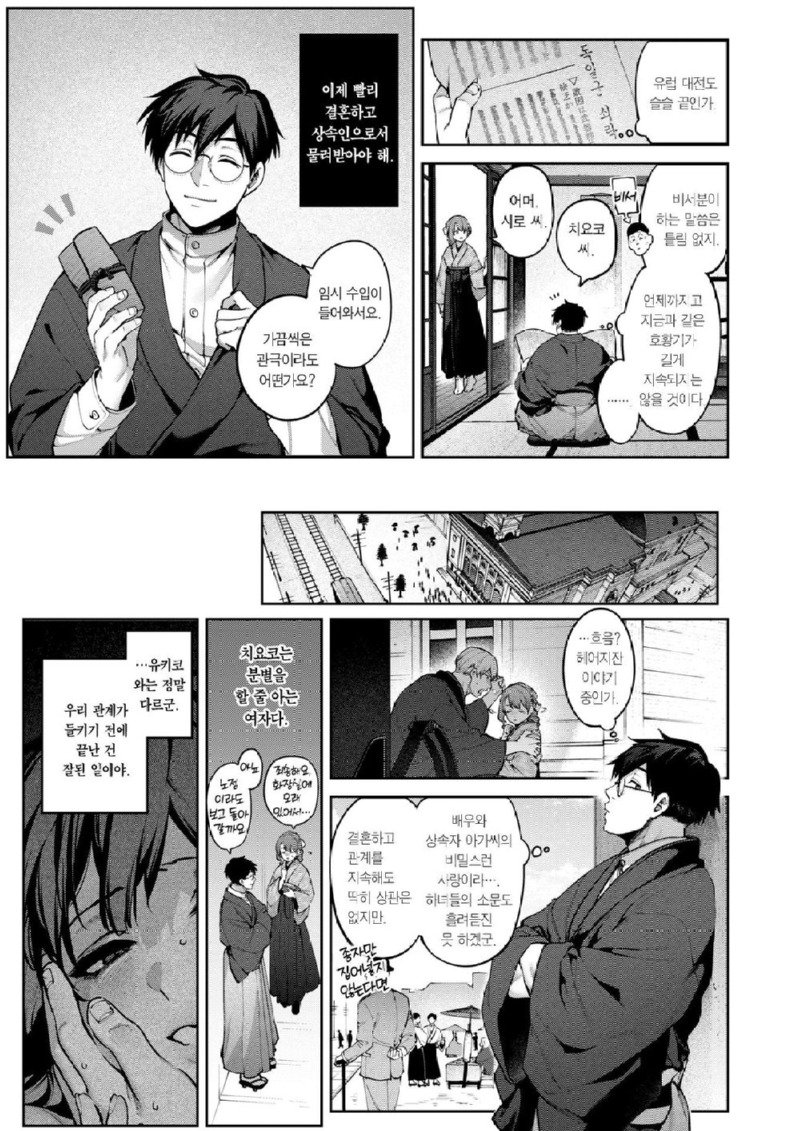 악역영애가 약혼자 빼앗는 manhwa