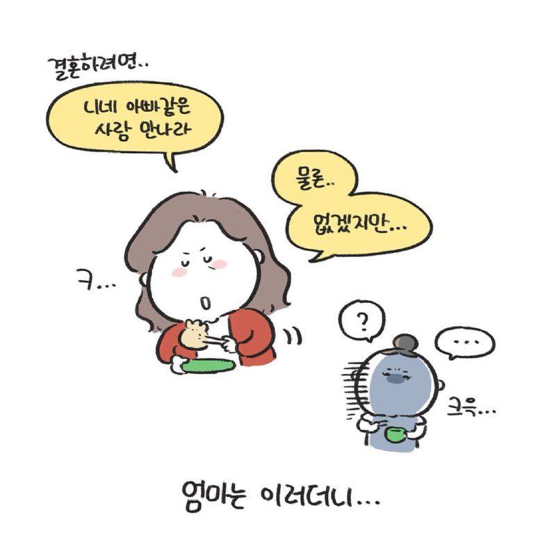 엄마랑 아빠랑 둘이 사귀는 것 같은.Manhwa