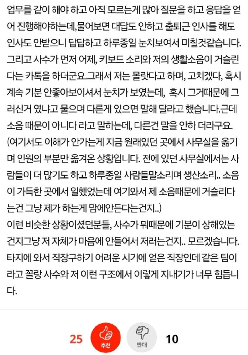 직장 사수가 인사조차 안받아줍니다