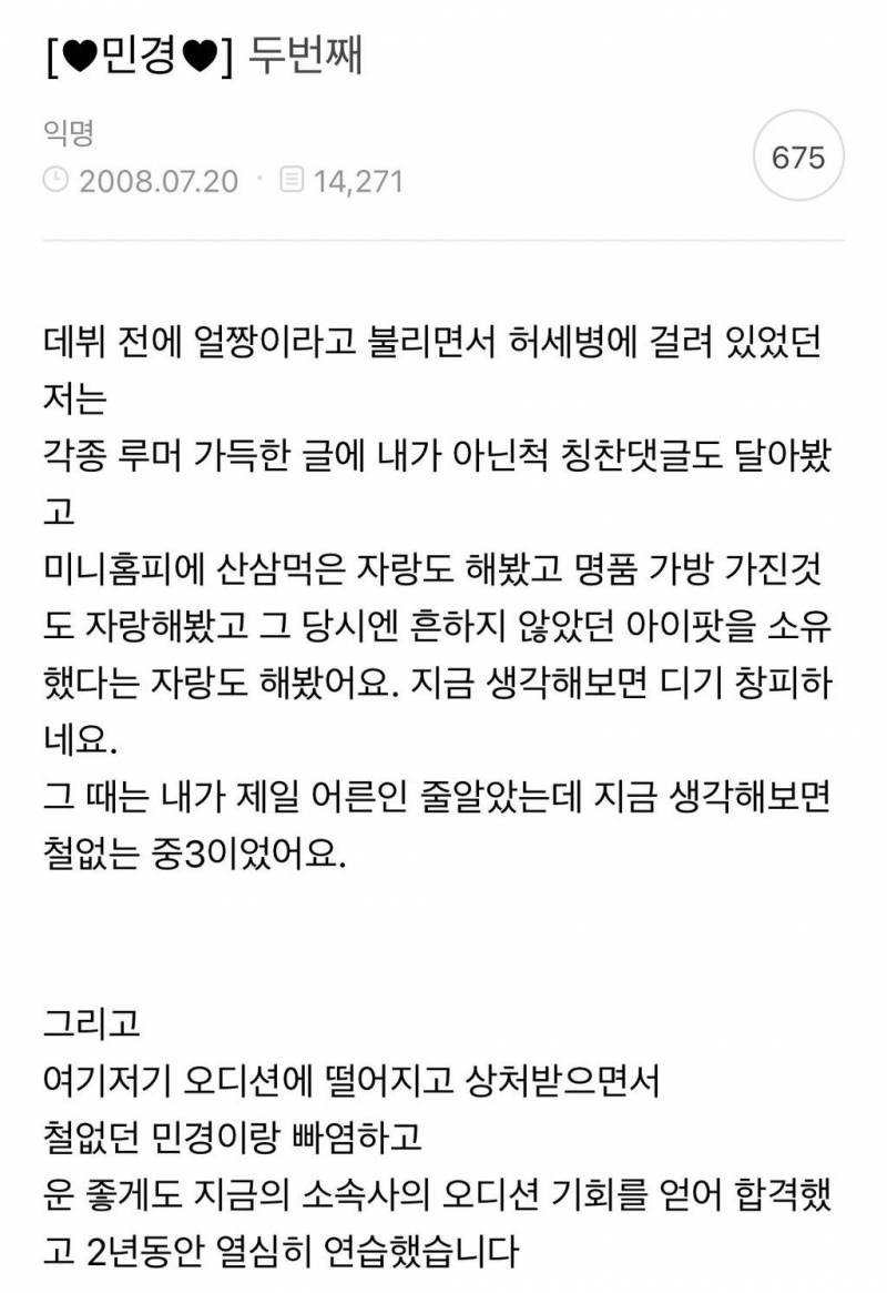 데뷔 초 19살 강민경이 음악방송 1위하고 팬카페에 썼던 글