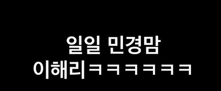 데뷔 초 19살 강민경이 음악방송 1위하고 팬카페에 썼던 글