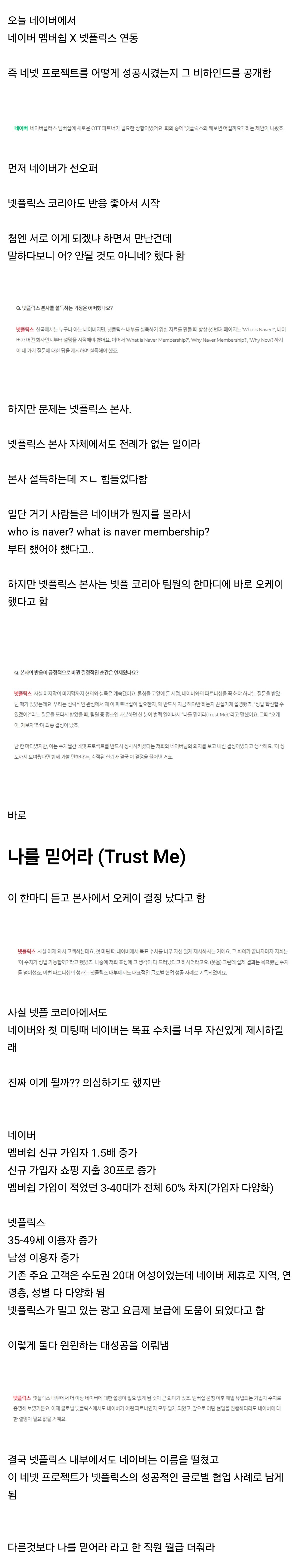 넷플릭스가 한 직원의 말을 듣고 네이버와 계약한 이유.jpg