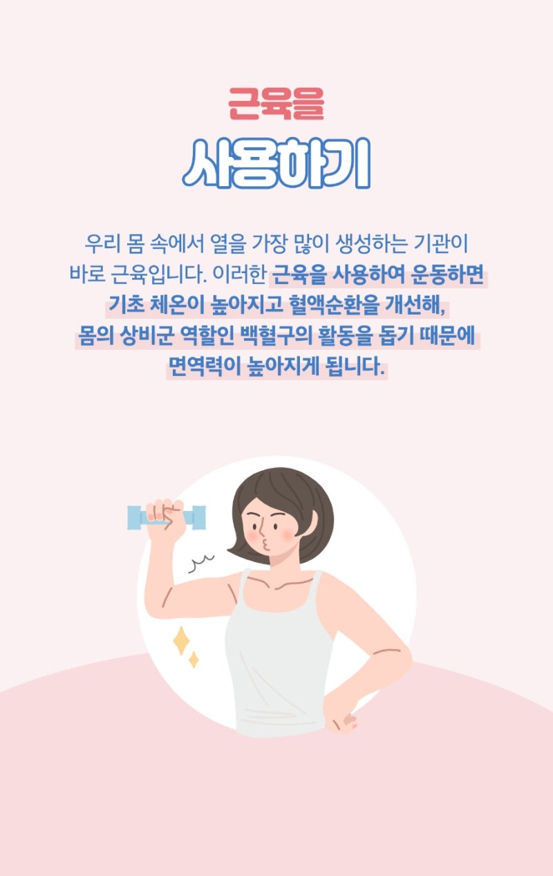 면역력 유지시키는 운동법