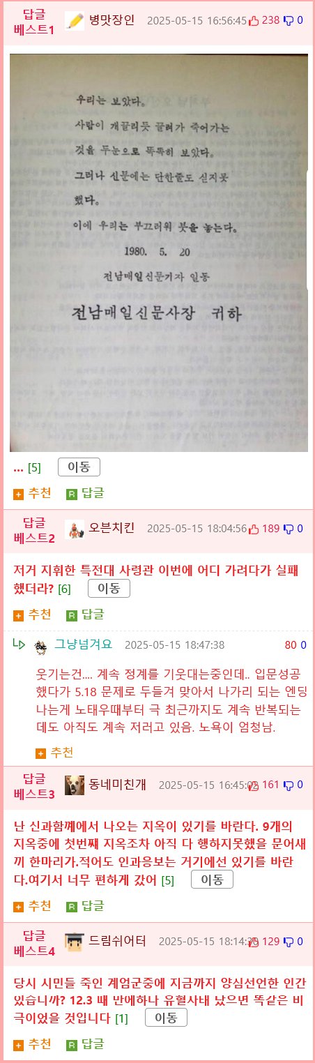 해태 장채근 선수가 기억하는 5.18 민주화운동