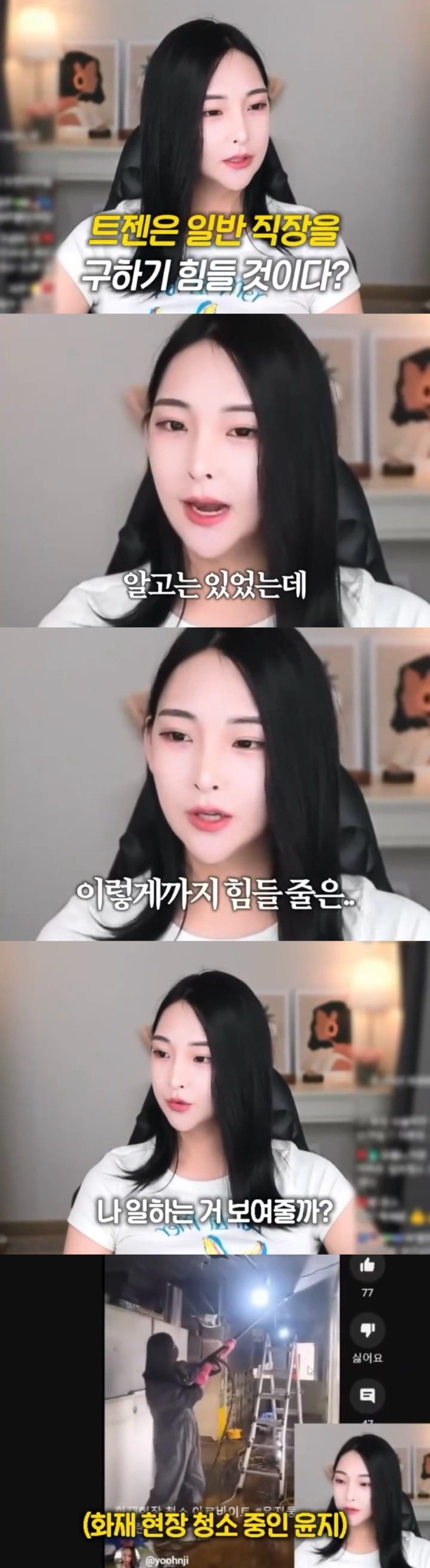 트랜스젠더 유튜버가 하는 알바