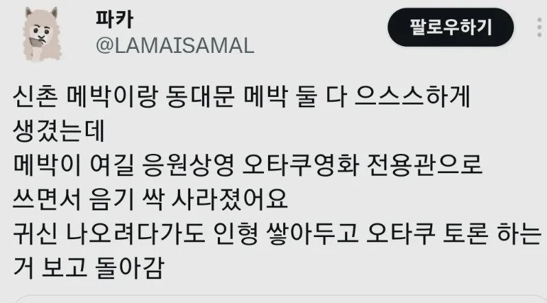 서울 도심의 음기 스팟