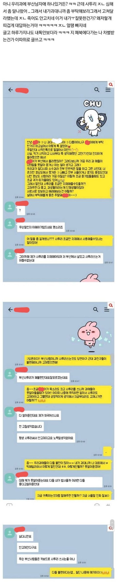 부산 사투리 좀 고쳐달라던 과대의 후기