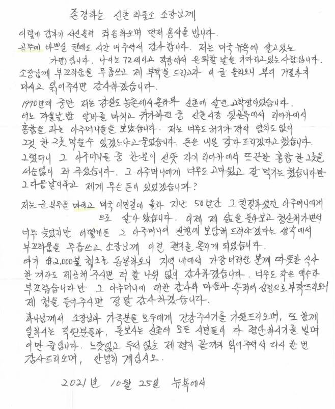 홍합 한 그릇' 50년만에 2,000달러로 갚은 70대 노인.