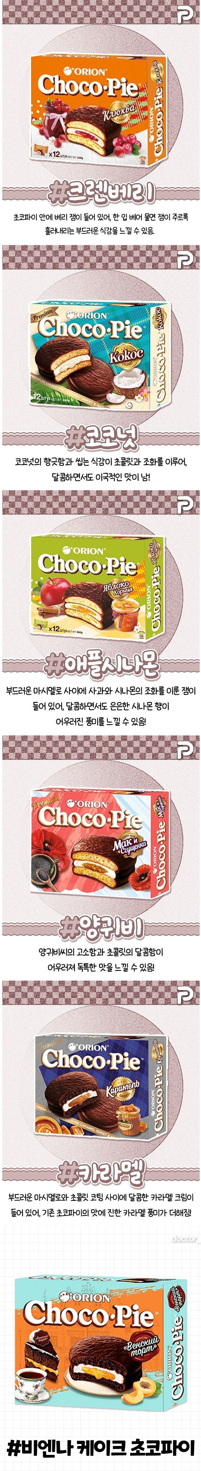 한국에서는 안 파는 몽골 초코파이.jpg