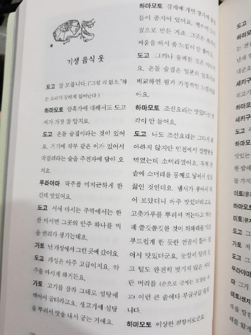 일본놈들 일제시대때도 김치 □□좋아햇슴