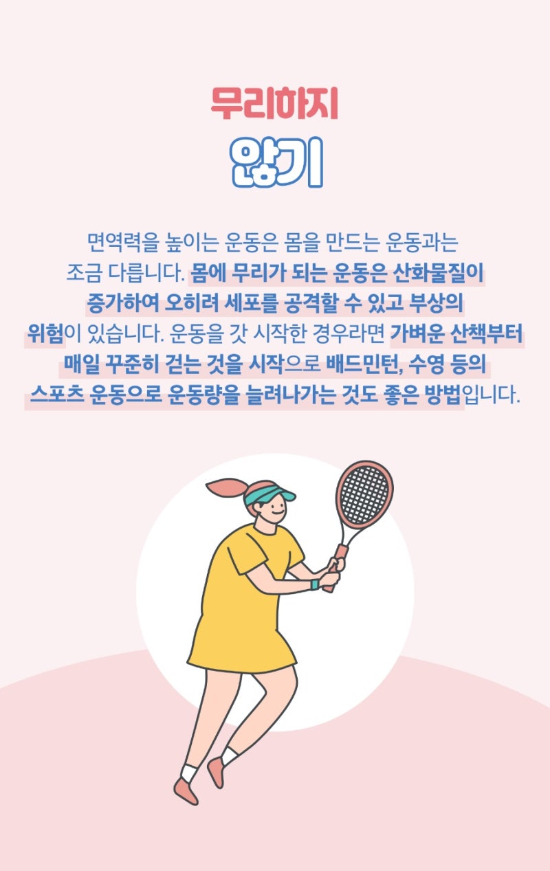면역력 유지시키는 운동법