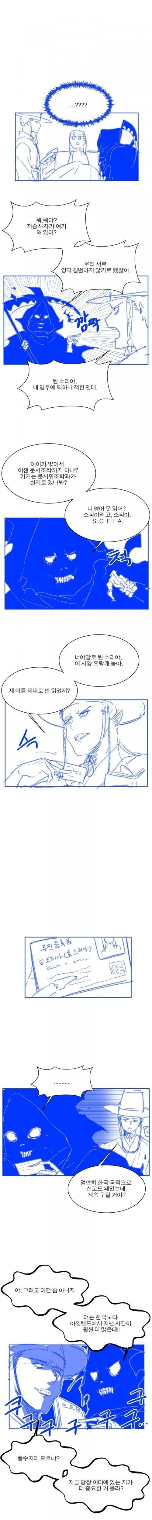 서양 사신 vs 동양 사신 만화.manhwa