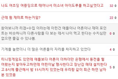 일본 오락실에서 소녀 고객의 요청 사항