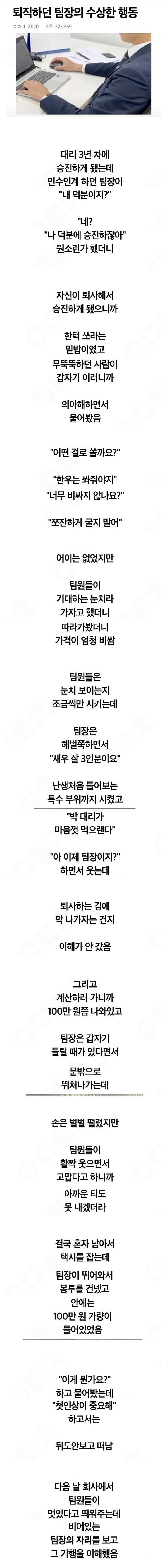 퇴직하던 팀장님의 기행
