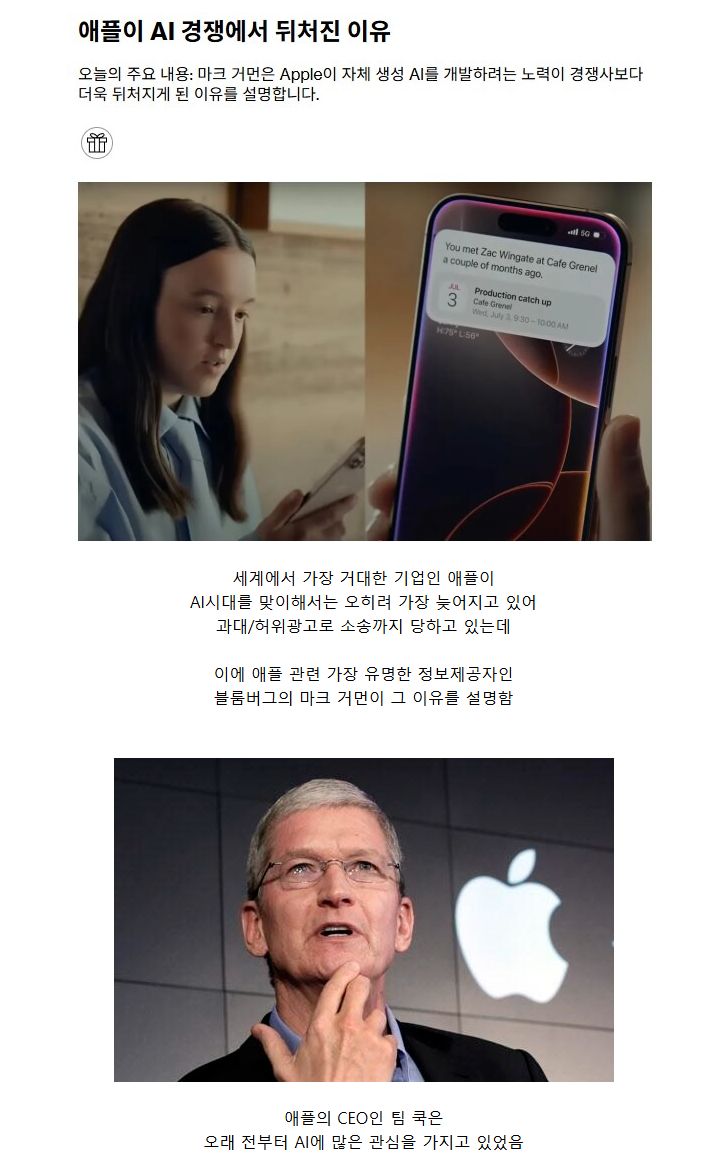 애플이 AI 경쟁에서 뒤처진 이유