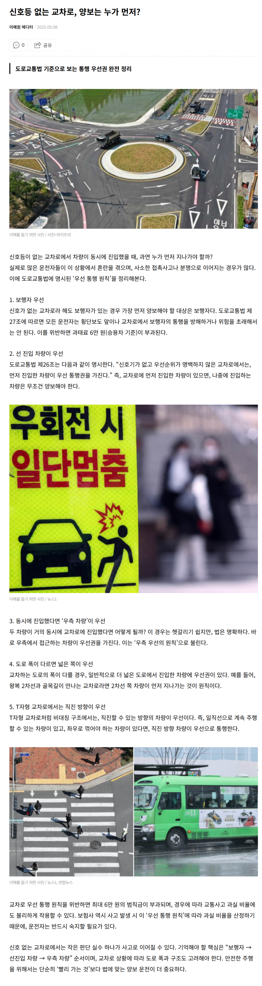 신호등 없는 교차로, 양보는 누가 먼저?