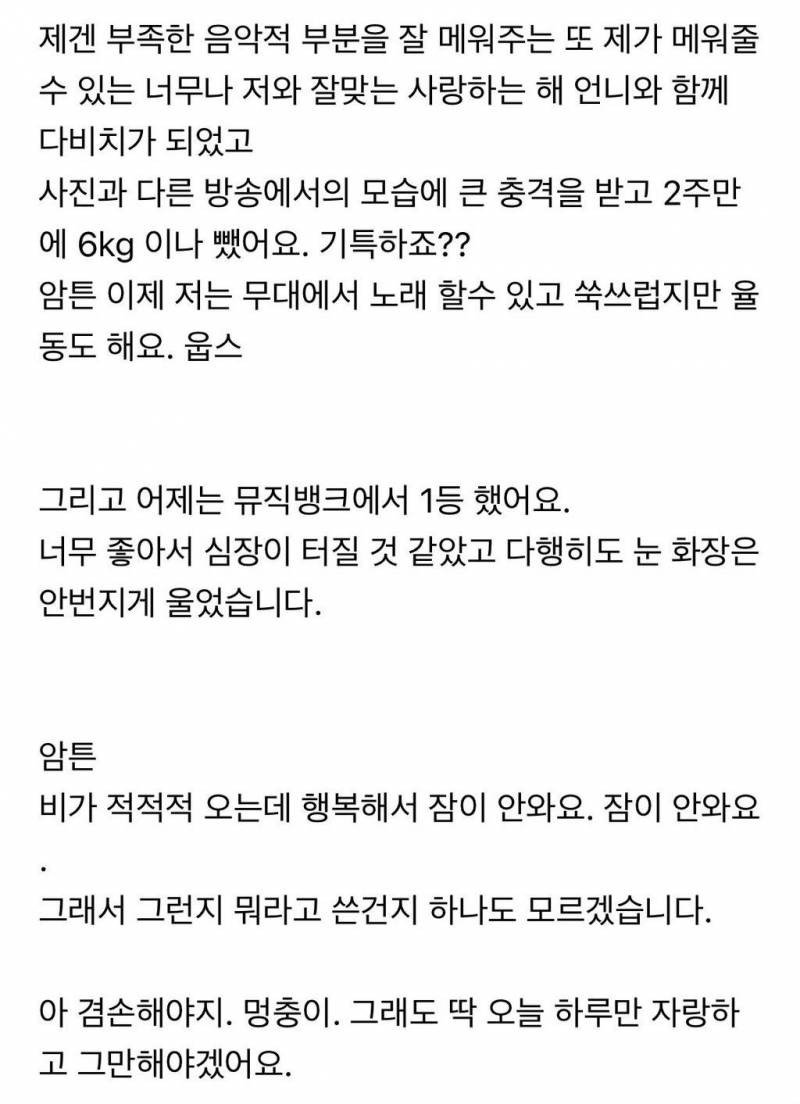 데뷔 초 19살 강민경이 음악방송 1위하고 팬카페에 썼던 글