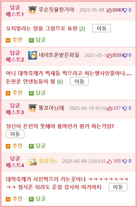 대학축제 자리배치도로 난리난 트위터