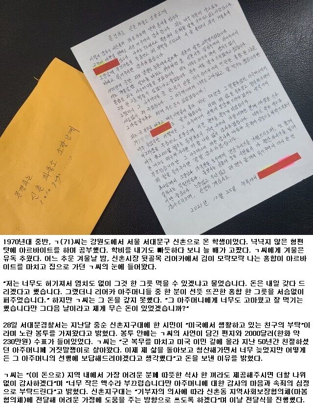 홍합 한 그릇' 50년만에 2,000달러로 갚은 70대 노인.