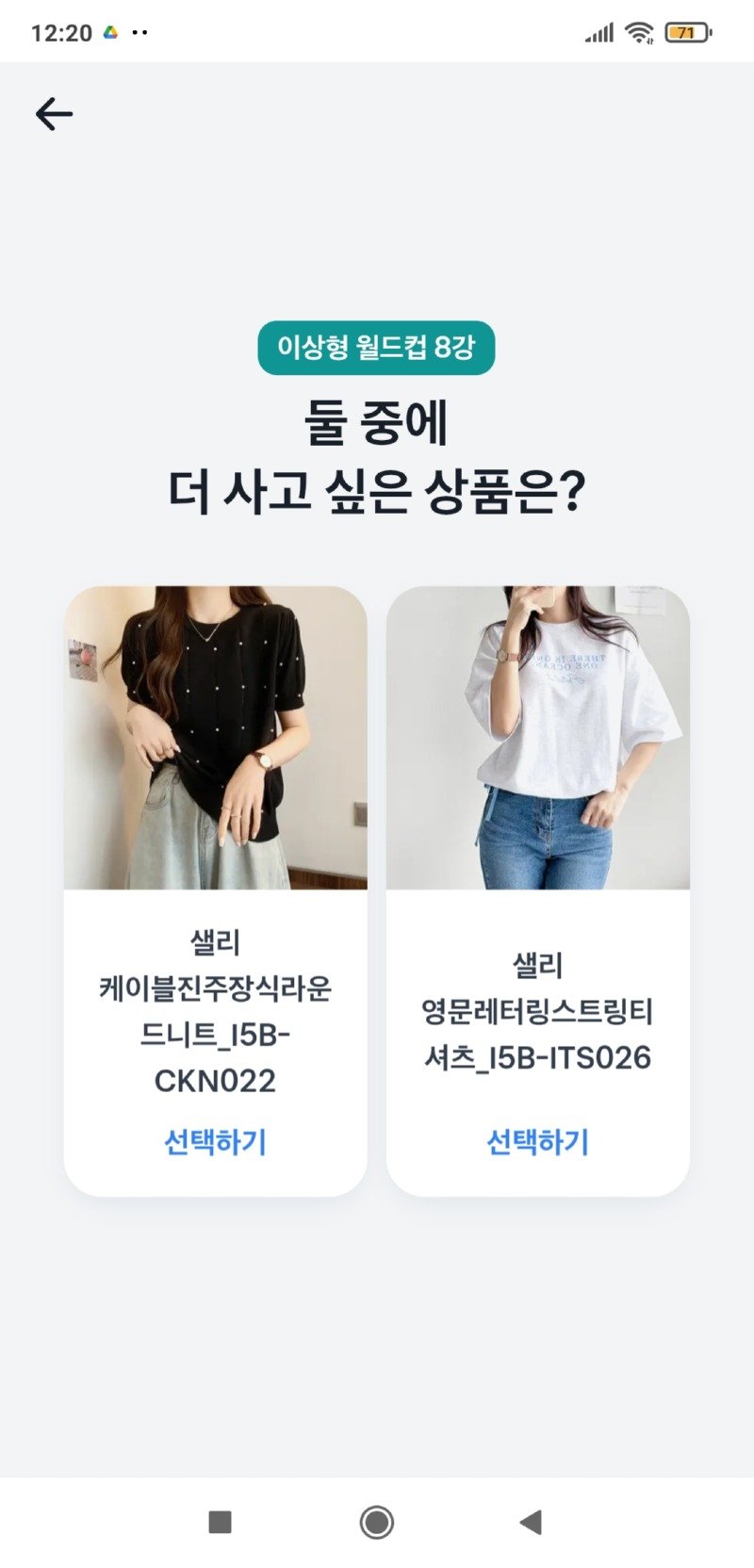 토스에서 이상형 월드컵 하고 있습니다.